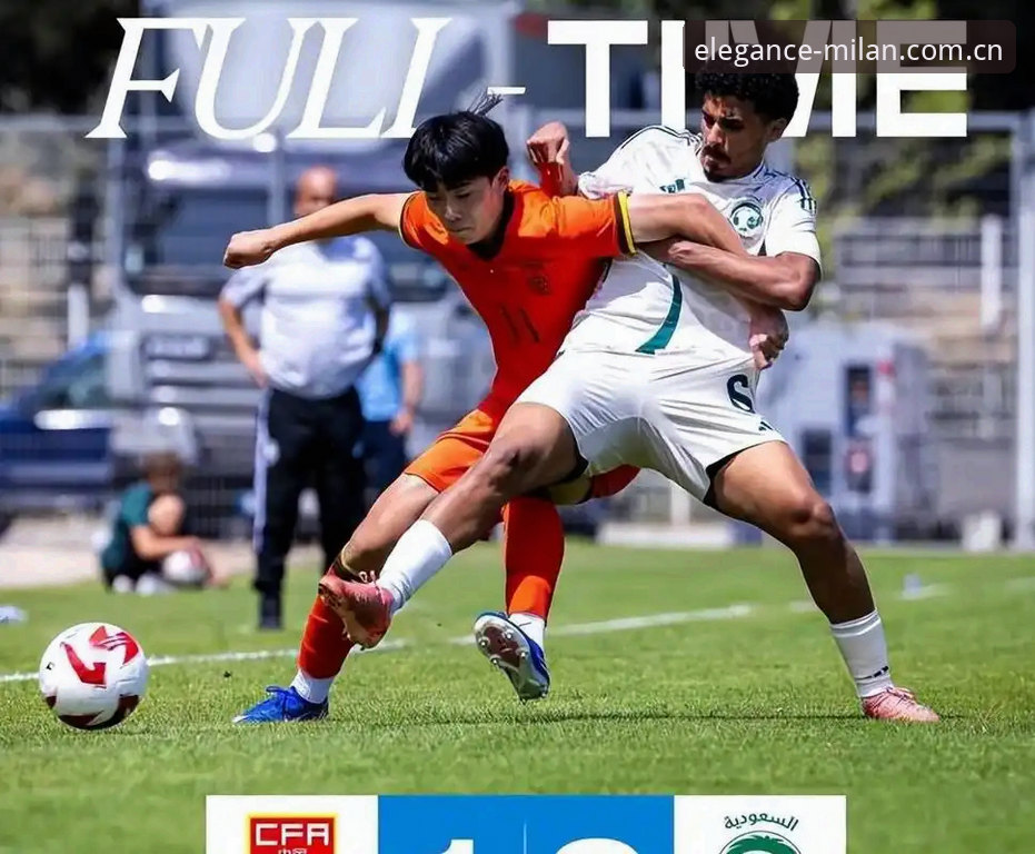 U19国足土伦杯出局深度分析：一场0-3失利背后的青训与战术断层