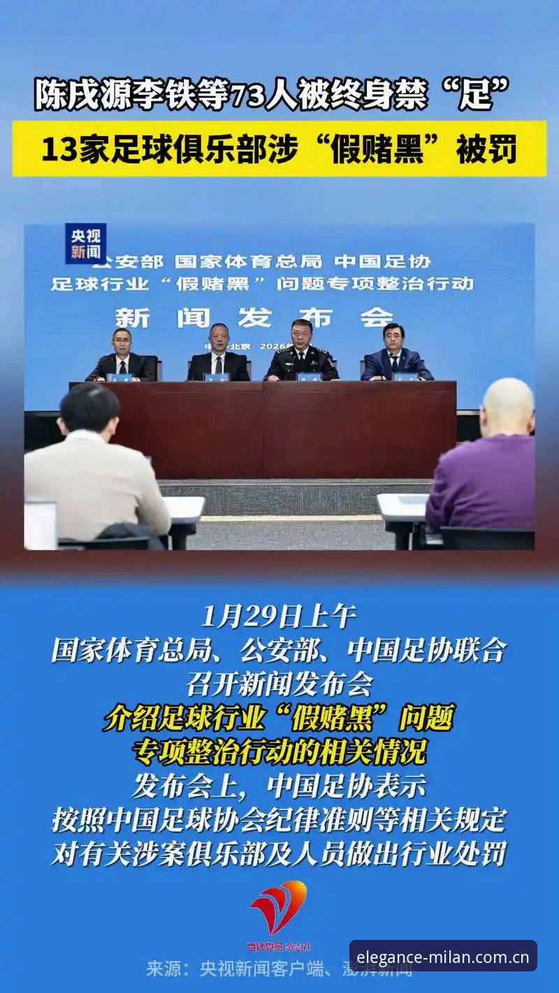 足协第三批禁足名单全面评测：MILAN米兰官网官方下载用户眼中的17人终身禁足与48人行业罚单